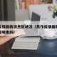 焦作疫情最新消息封城没（焦作疫情最新消息今天是哪里的）