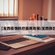 【龙西疫情防控最新政策/龙西新区】