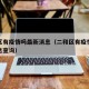 二和区有疫情吗最新消息（二和区有疫情吗最新消息查询）