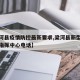 【梁河县疫情防控最新要求,梁河县新型冠状病毒指挥中心电话】