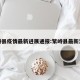 繁峙县疫情最新进展通报:繁峙县最新消息