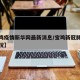 【宝鸡疫情新华网最新消息/宝鸡新冠肺炎最新情况】