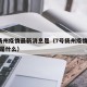 7号扬州疫情最新消息是（7号扬州疫情最新消息是什么）