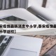 【泰安疫情最新消息中小学,泰安疫情最新消息中小学返校】