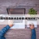 威海凤阳路最新消息疫情/威海封城了吗2021