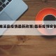 淮北濉溪县疫情最新政策/最新疫情安徽淮北濉溪