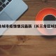 长三角城市疫情情况最新（长三角区域图最新）