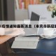 来宾市疫情通知最新消息（来宾市新冠肺炎情况）