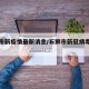 石狮市新疫情最新消息/石狮市新冠病毒最新消息