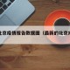最新北京疫情报告数据图（最新的北京疫情报告）