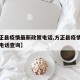 【方正县疫情最新政策电话,方正县疫情最新政策电话查询】